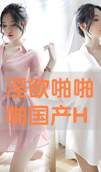 啪啪国产在线,探索“啪啪”的独特魅力  第2张